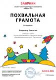 Gramota_Vladimir_Krasichko_5468962 (1)-page-001