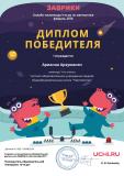 Diplom_Arianna_Arzumanyan_5468968-page-001