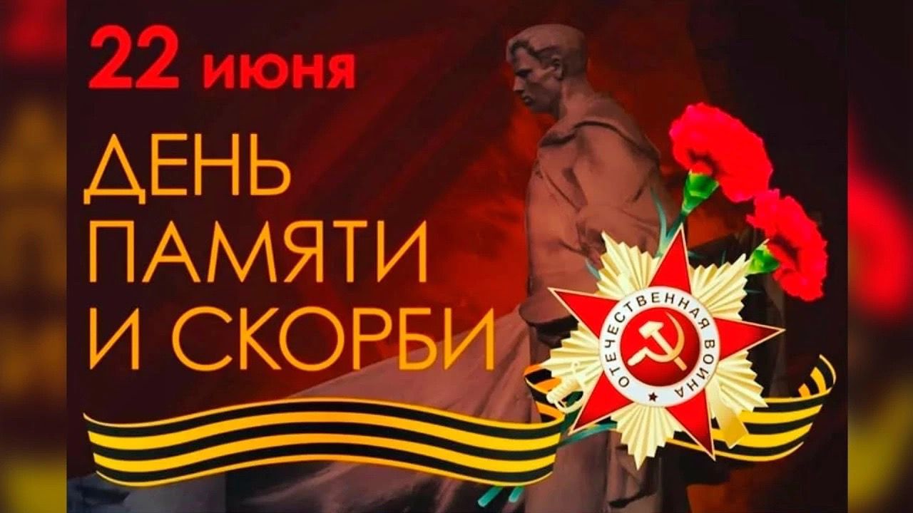 22 июня 1941 года – начало Великой Отечественной войны. | ЧОУ СОШ  